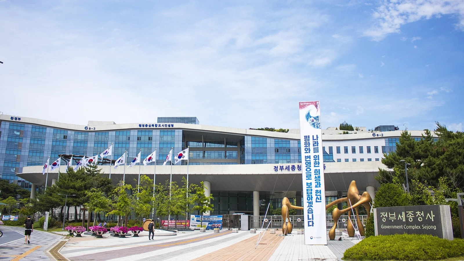 Government Complex Sejong main entrance, home of Korea's Ministry of Economy and Finance
